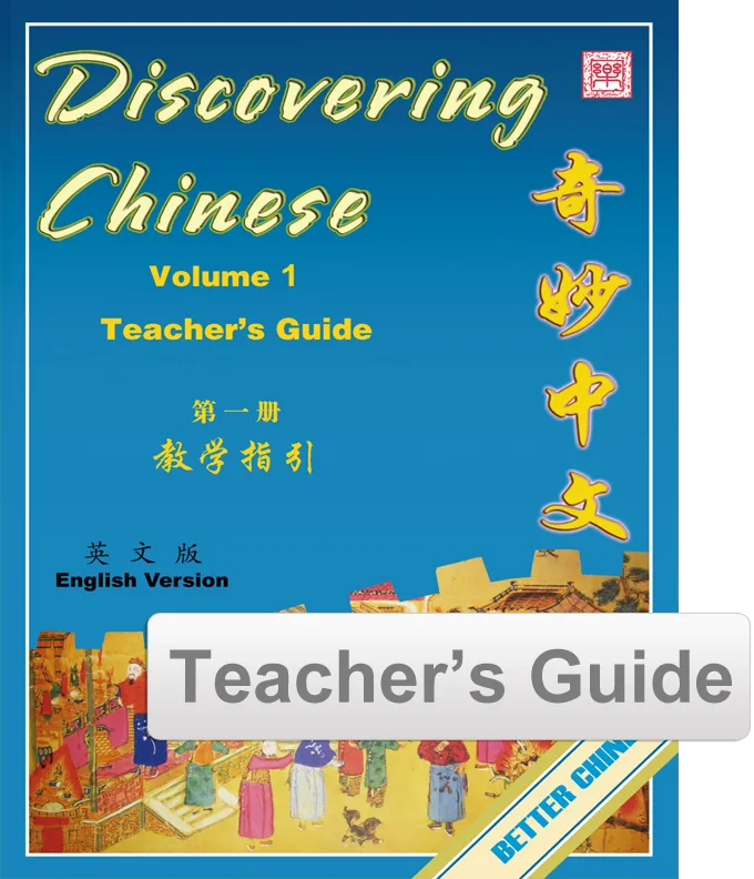 Discovering Chinese Teacher’s Guide 奇妙中文教师指引