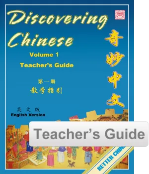 Discovering Chinese Teacher’s Guide 奇妙中文教师指引
