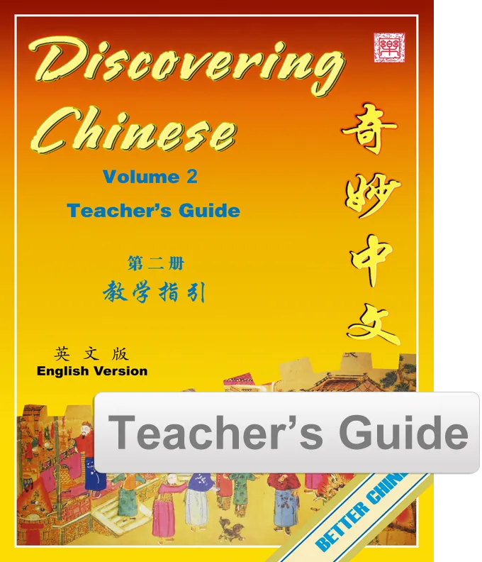 Discovering Chinese Teacher’s Guide 奇妙中文教师指引