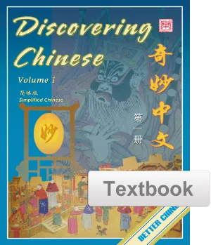 Discovering Chinese Textbook 奇妙中文课本