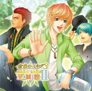 Golden Corda 3 ~ School Series 2 ~ Shiseikan Edition ~