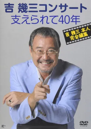 Ikuzo Yoshi - Yoshi Ikuzo Concert Sasaerarete 40 Nen [Japan DVD] TKBA-1173