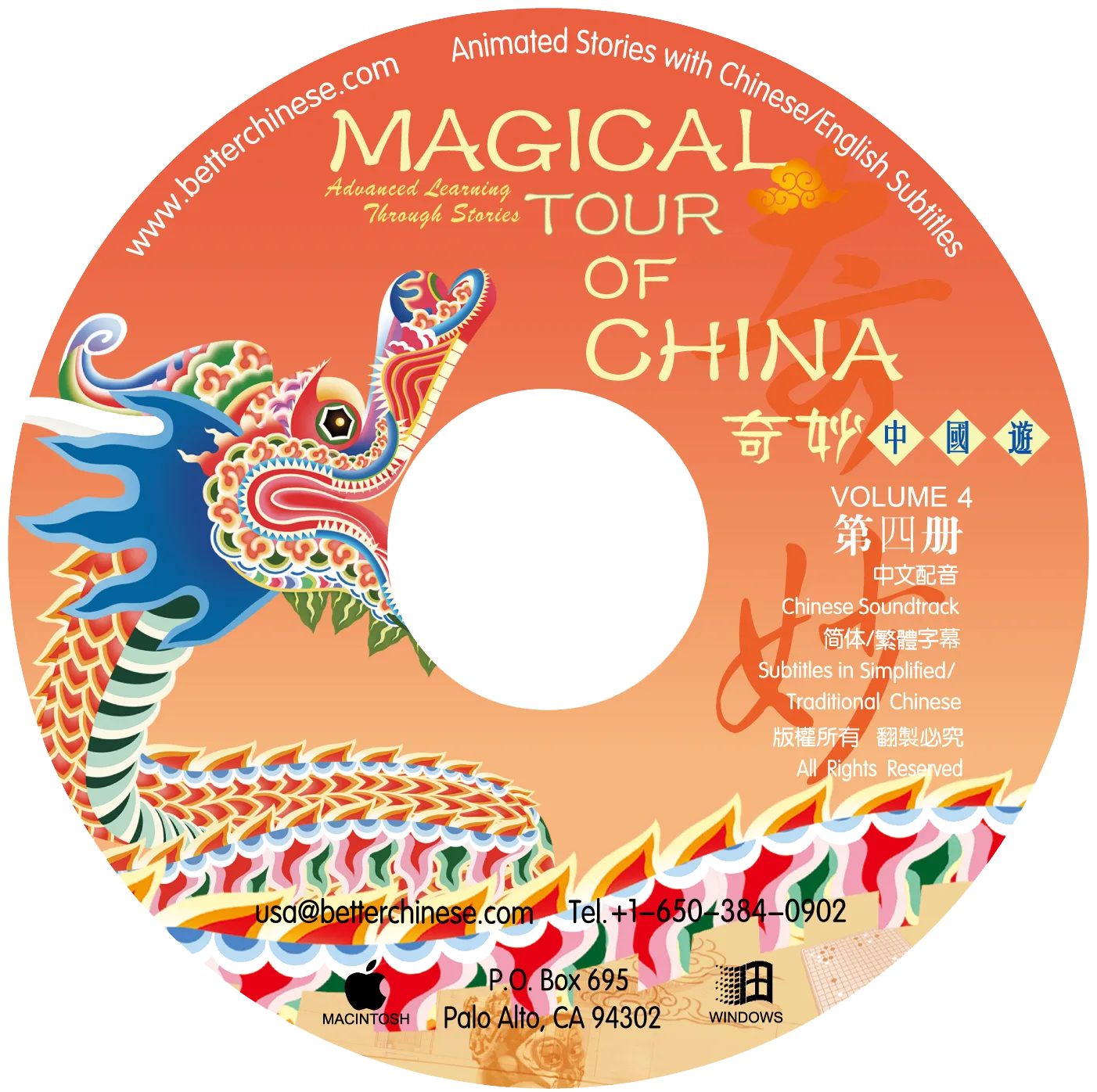 Magical Tour of China CD-ROM 奇妙中国游CD-ROM