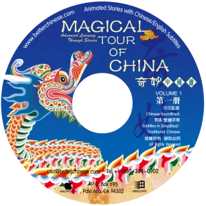 Magical Tour of China CD-ROM 奇妙中国游CD-ROM