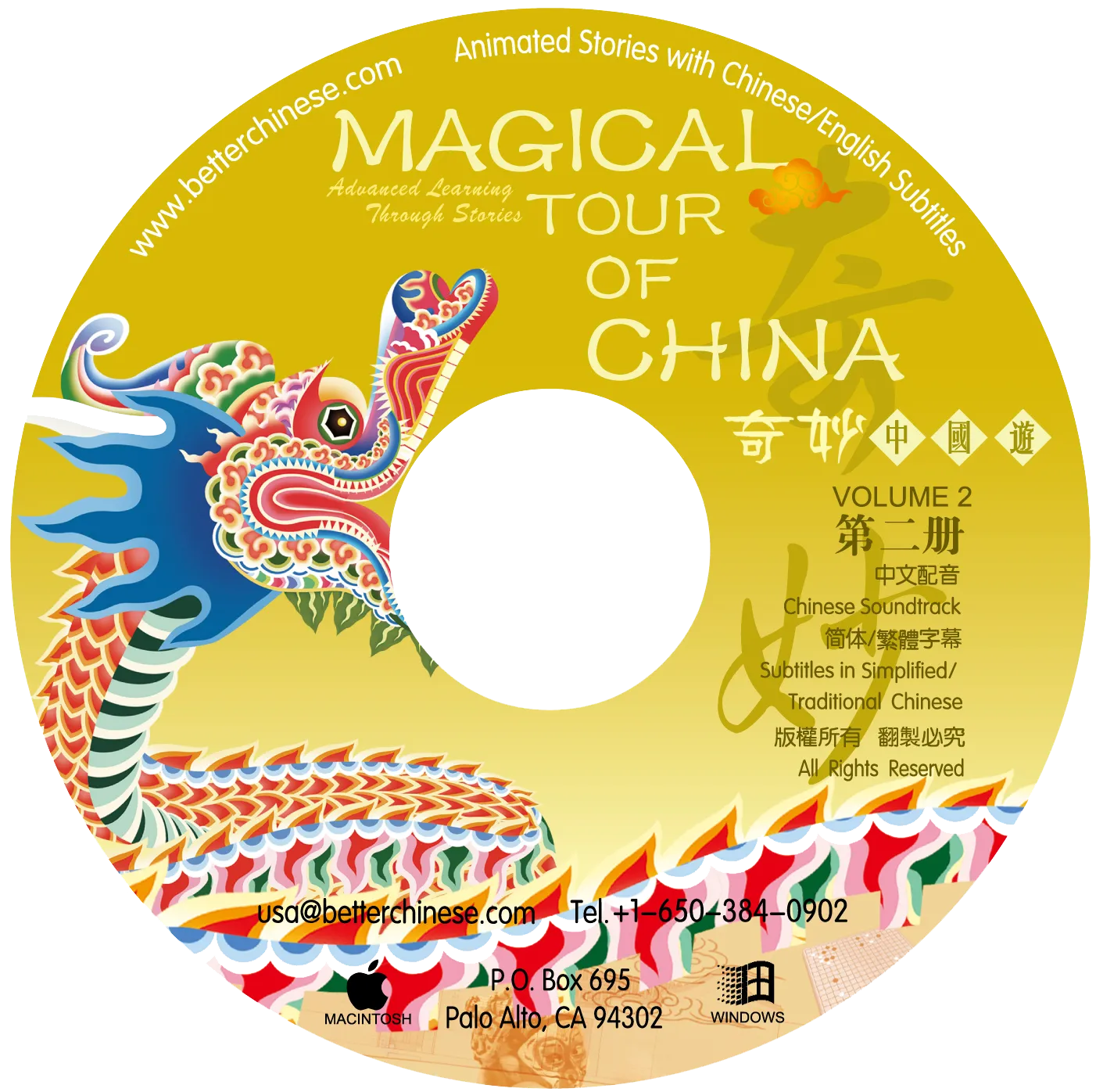 Magical Tour of China CD-ROM 奇妙中国游CD-ROM