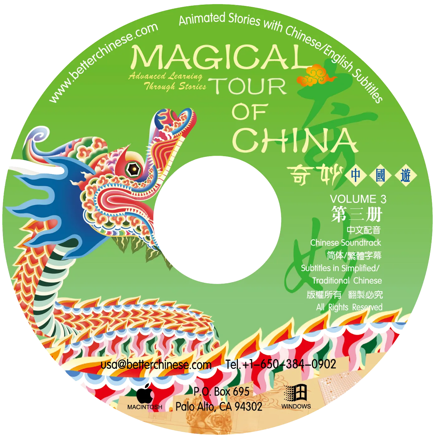 Magical Tour of China CD-ROM 奇妙中国游CD-ROM